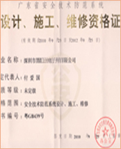 亮彩廣告施工資質(zhì)證書(shū)