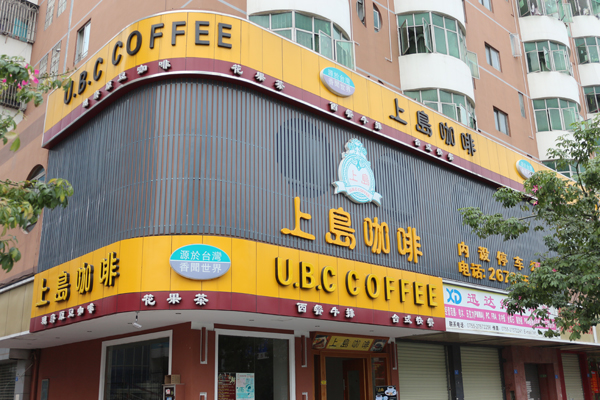 上島咖啡LED廣告招牌工程