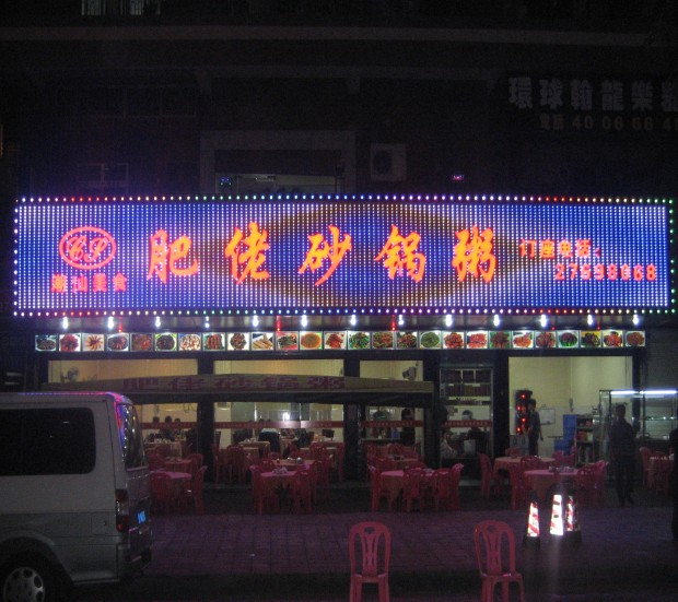 亮彩  LED霓彩招牌
