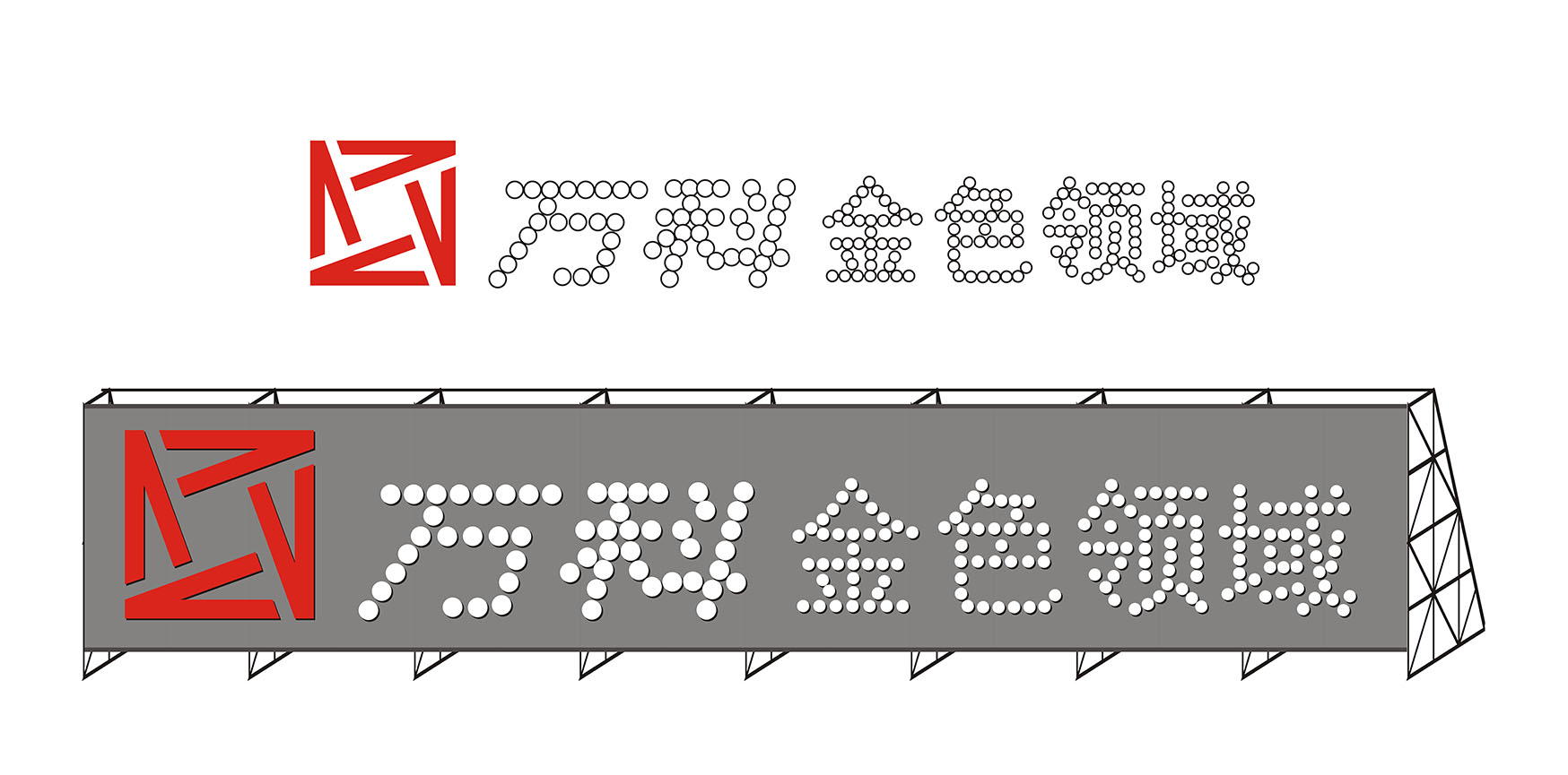 樓體不銹鋼發(fā)光字安裝圖 樓體不銹鋼發(fā)光字安裝圖