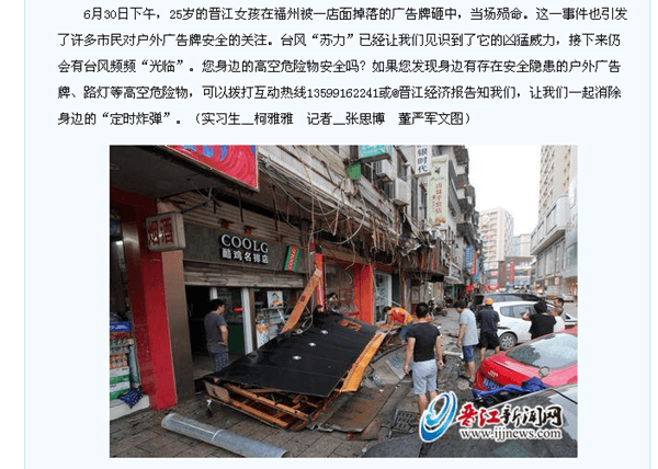 大風(fēng)吹落廣告招牌