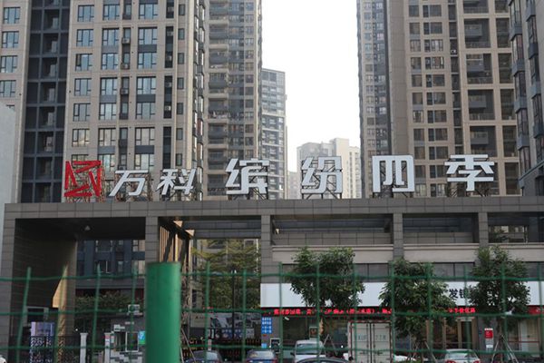 萬(wàn)科繽紛四季樓盤(pán)戶(hù)外廣告標識工程