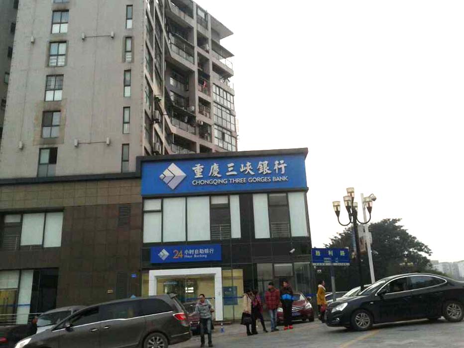 重慶三峽銀行廣告招牌制作 重慶三峽銀行廣告招牌制作
