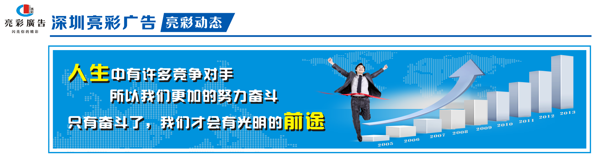 亮彩廣告