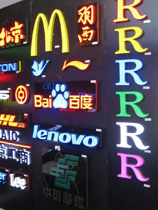 LED發(fā)光字供應商