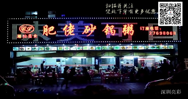 led炫彩屏在門(mén)店廣告招牌上的應用效果案例 led炫彩屏在門(mén)店廣告招牌上的應用效果案例