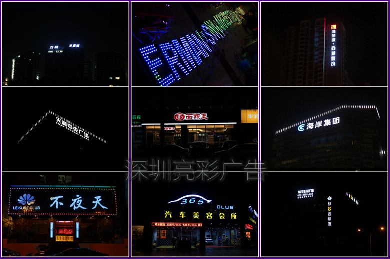 亮彩七彩外露發(fā)光字及吸塑發(fā)光字工程案例 亮彩七彩外露發(fā)光字及吸塑發(fā)光字工程案例
