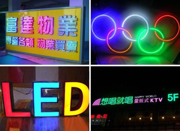 七彩發(fā)光字工程