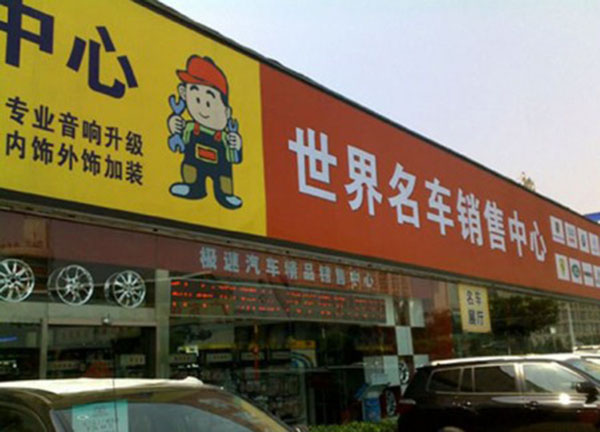 噴繪廣告招牌制作