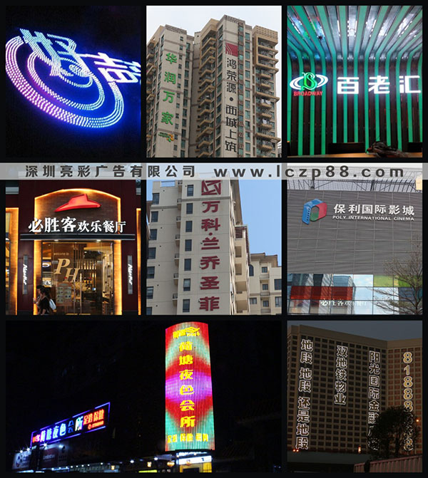 亮彩LED發(fā)光字招牌