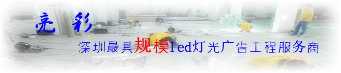 亮彩發(fā)光字制作廠(chǎng)家