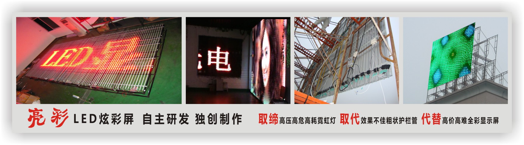 亮彩LED炫彩屏廠(chǎng)家