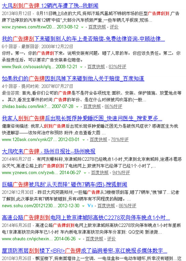 廣告牌采用不合格材料造成的事故