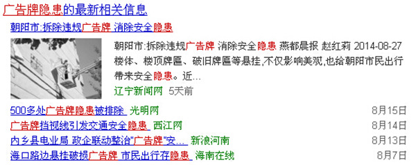 劣質(zhì)廣告牌存在安全隱患