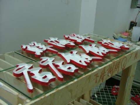 樹(shù)脂發(fā)光字制作現場(chǎng)