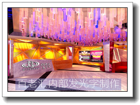 百老匯KTV內部實(shí)景