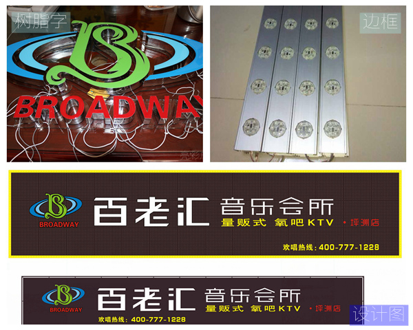 百老匯led招牌制作圖片