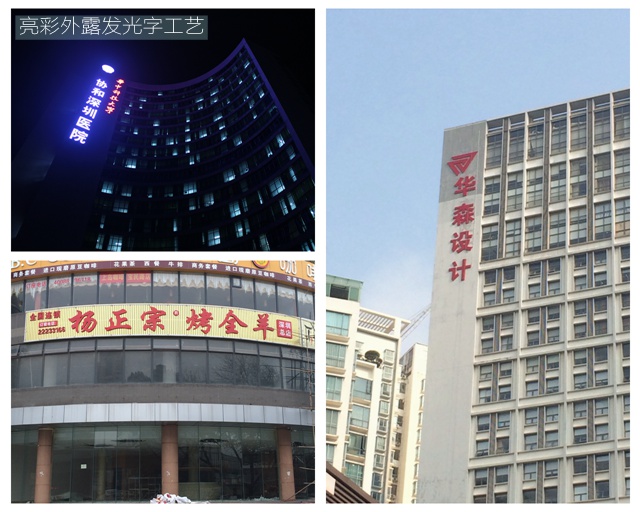 亮彩外露發(fā)光字工程案例