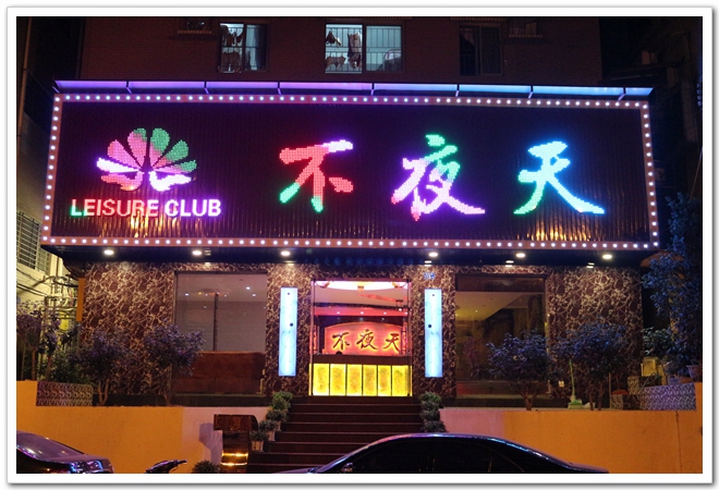 不夜天全彩外露發(fā)光字招牌制作