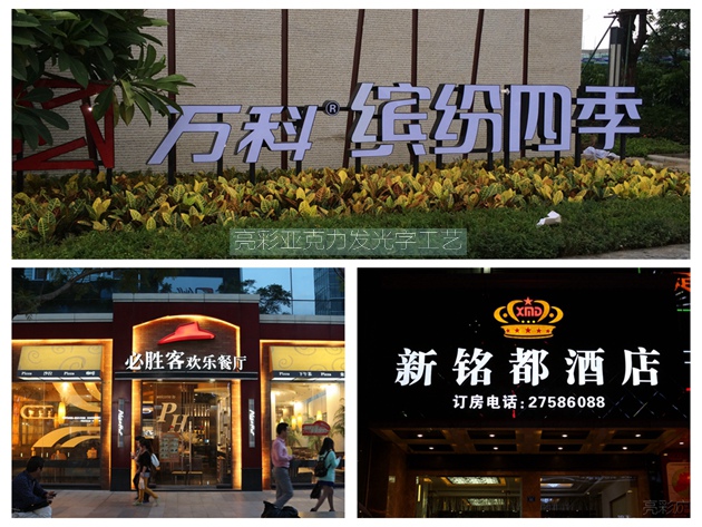 亮彩亞克力發(fā)光字案例 亮彩亞克力發(fā)光字案例