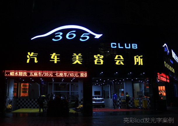 led發(fā)光字招牌