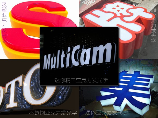 亞克力發(fā)光字 亞克力發(fā)光字