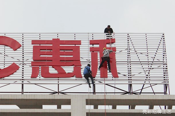 led發(fā)光字吊繩施工
