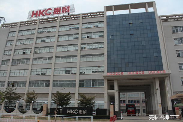 惠科電子廣告牌施工完成圖