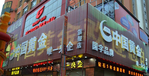 珠寶店led炫彩屏招牌案例