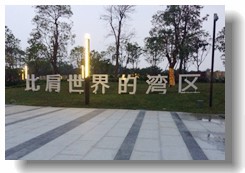 萬(wàn)科天傲灣led發(fā)光字廣告牌