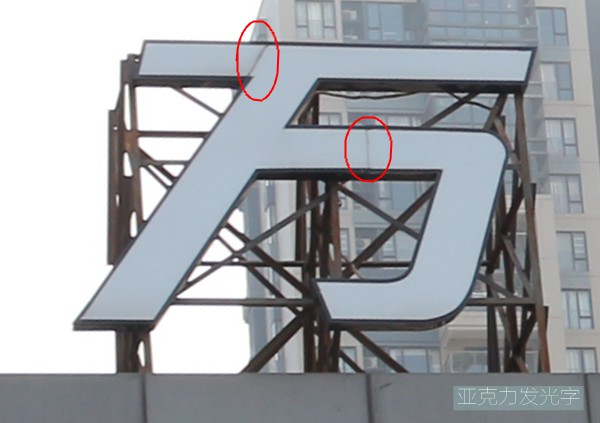 亞克力發(fā)光字制作