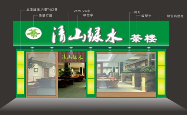 亮彩廣告店面店鋪招牌制作設計
