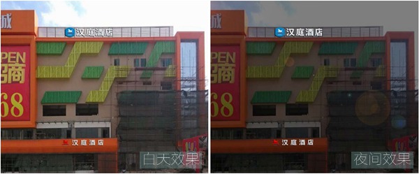 漢庭酒店白天夜間廣告牌效果