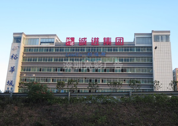施工完畢的led發(fā)光字廣告牌制作