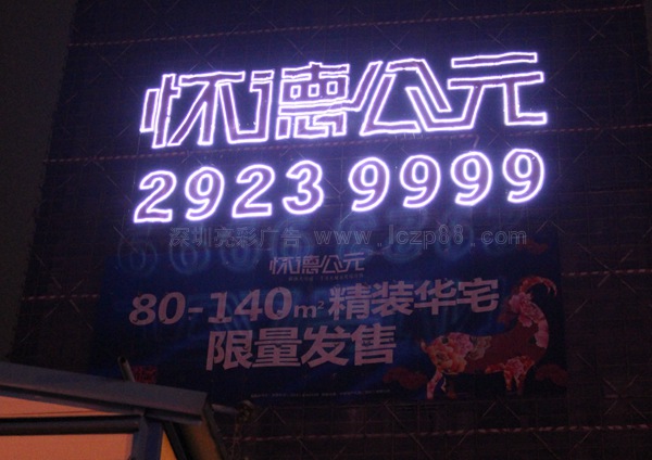 樓盤(pán)發(fā)光字