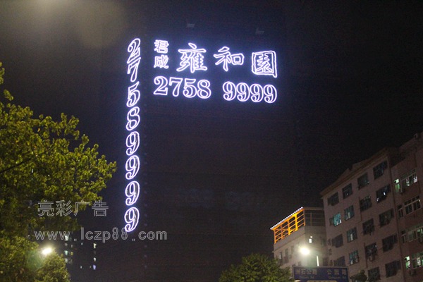 掛網(wǎng)發(fā)光字_深圳亮彩