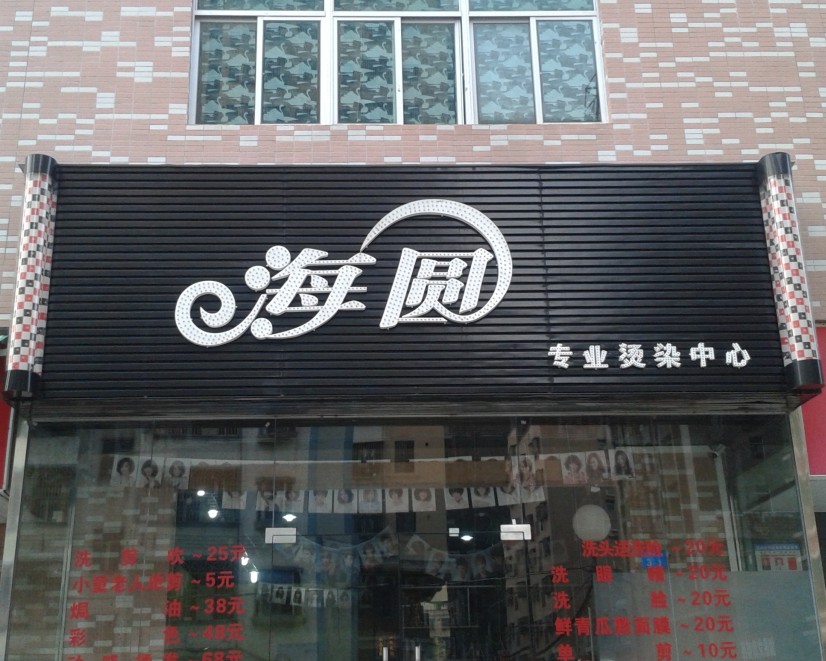 彩鋼扣板門(mén)頭招牌制作