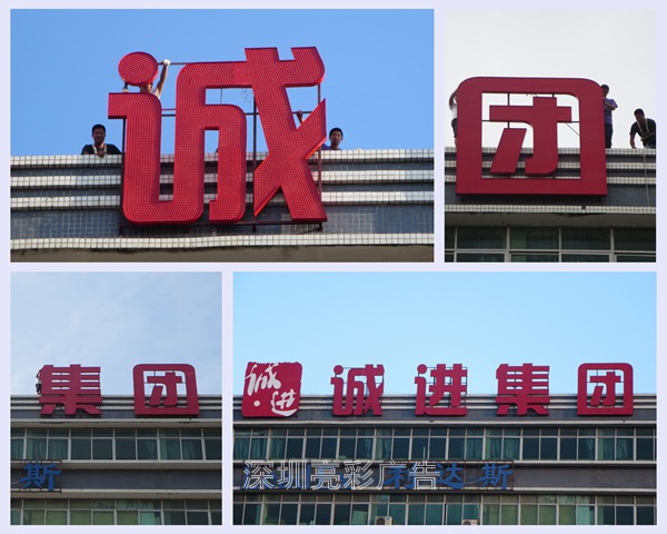led發(fā)光字招牌制作施工現場(chǎng)
