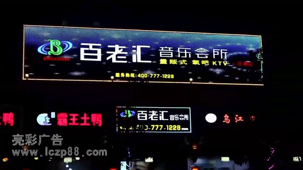 炫彩屏招牌案例實(shí)景照片_深圳亮彩廣告牌