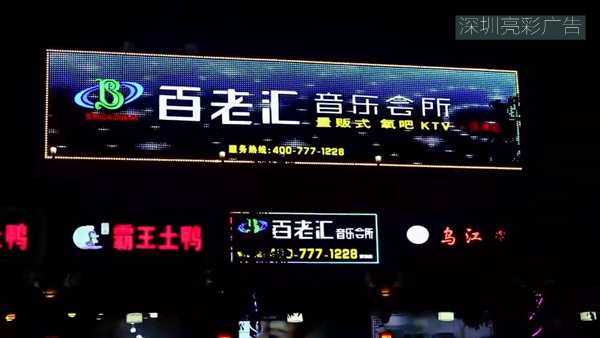 KTV  led炫彩屏門(mén)頭招牌制作