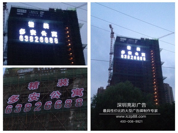 樓盤(pán)發(fā)光字，樓體燈光廣告制作_深圳亮彩廣告