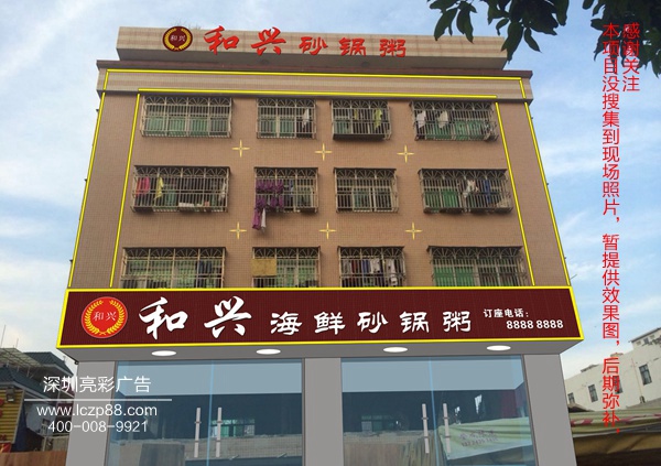 和興炫彩屏招牌制作_深圳亮彩廣告 和興炫彩屏招牌制作_深圳亮彩廣告
