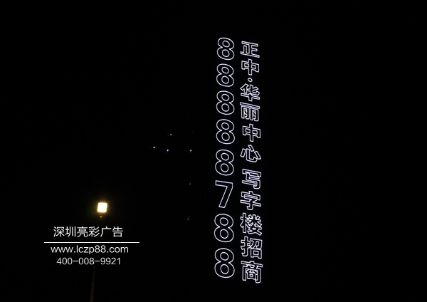 掛網(wǎng)發(fā)光字—樓盤(pán)燈光廣告制作
