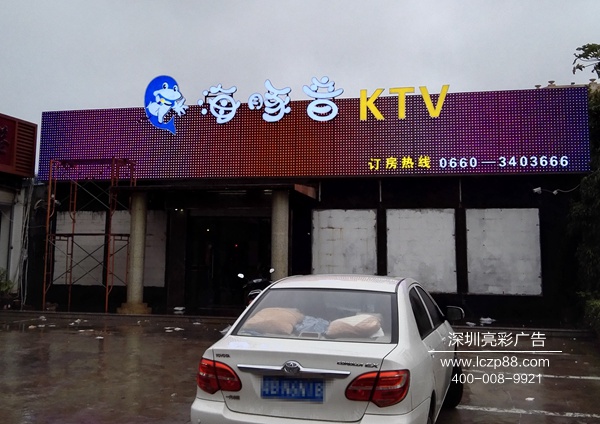 炫彩屏招牌制作_深圳亮彩廣告