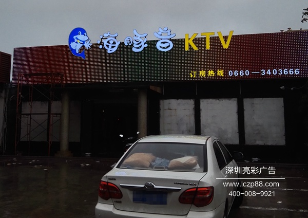 會(huì )所招牌制作案例_KTV招牌制作_深圳亮彩廣告