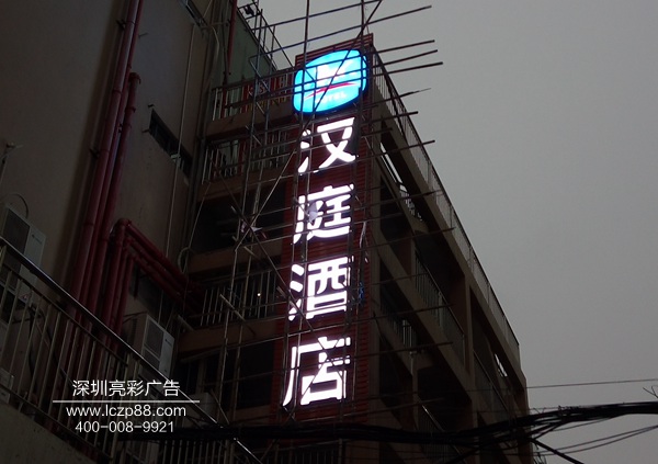 酒店廣告招牌_深圳亮彩廣告 酒店廣告招牌_深圳亮彩廣告