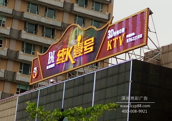 KTV廣告招牌制作_ 深圳亮彩廣告 KTV廣告招牌制作_ 深圳亮彩廣告