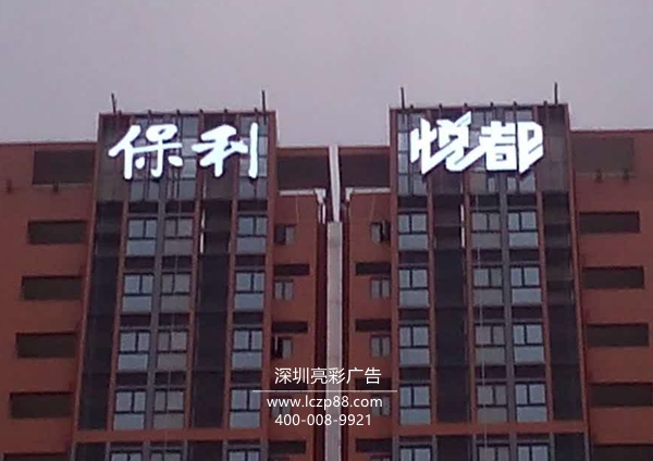 不銹鋼沖孔字制作,外露字制作