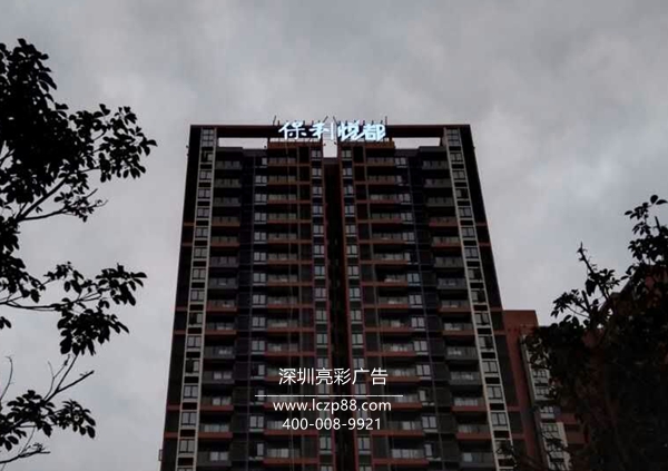 led發(fā)光字工程
