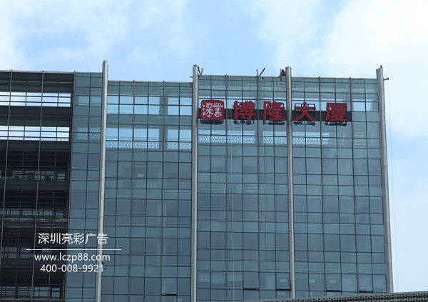背面發(fā)光字招牌